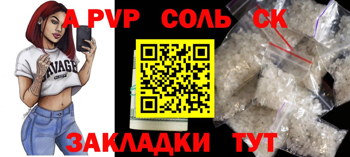 A PVP СК КРИС  Вход с VPN  А ПВП Соль  Alpha PVP VHQ  Alpha-PVP  Южноуральск 