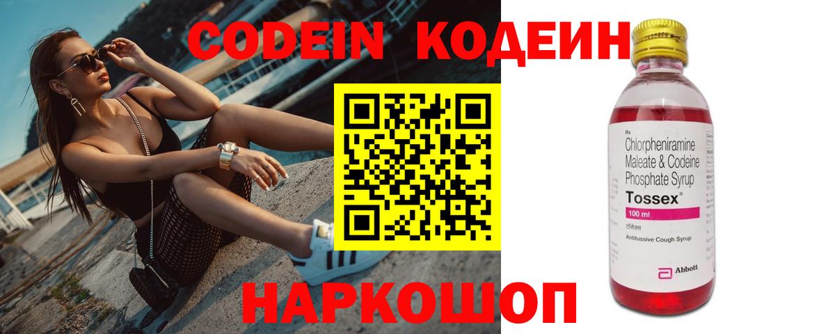 Codein Purple Drank Южноуральск