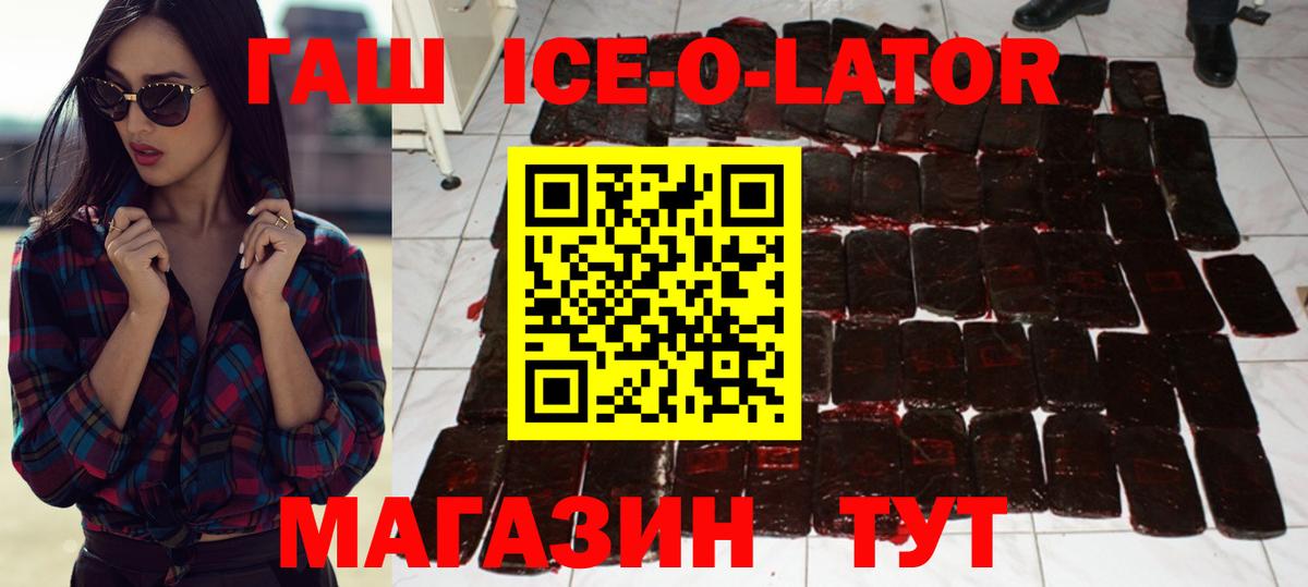 ГАШИШ ice o lator Южноуральск