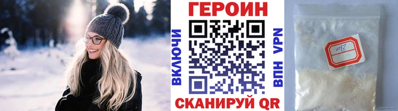 Героин VHQ Южноуральск