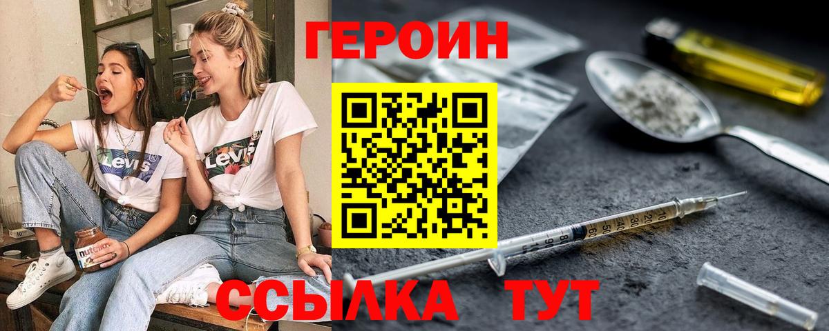 Южноуральск  ГЕРОИН герыч  Вход с VPN 