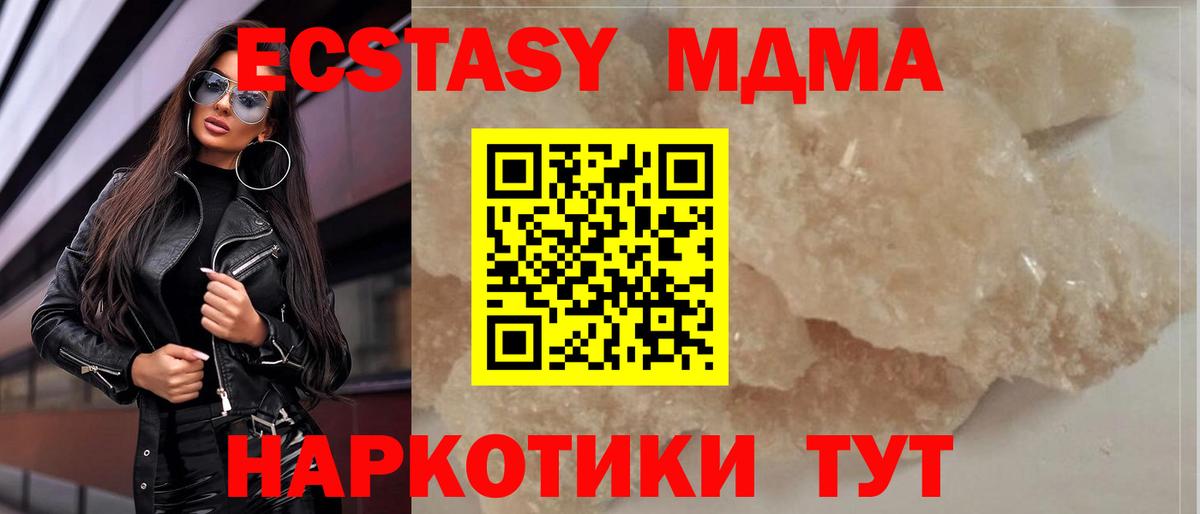 МДМА crystal  Вход с VPN  Южноуральск  МДМА кристаллы 