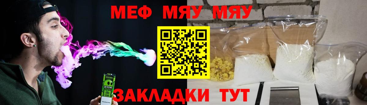 Южноуральск  Меф мяу мяу  Меф  Вход с VPN  МЯУ-МЯУ 